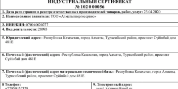 Индустриальный сертификат в Казахстане: понятие и правила получения