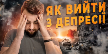Депресія: різновиди та прості способи боротьби з нею