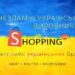Великий асортимент одягу від українських виробників
